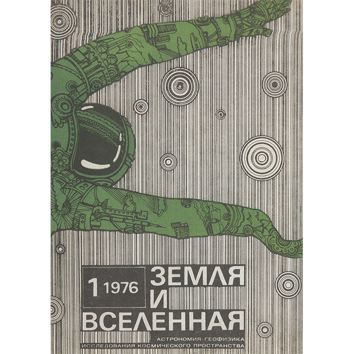 Soviet Space Graphics Cosmic Visions from the USSR book Soviet Union space race astronauts