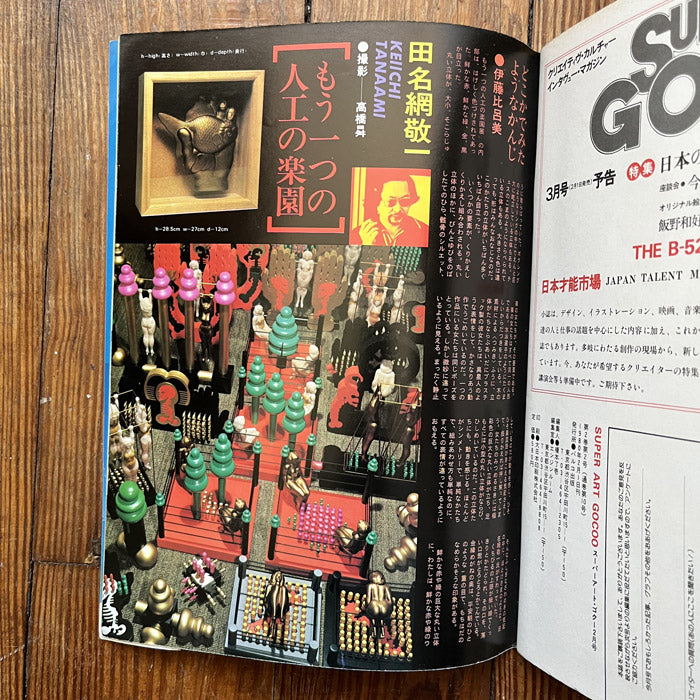 Super Art Gocoo magazine - February 1980