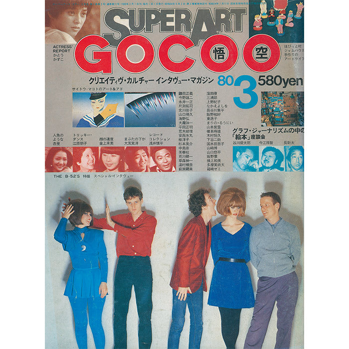 Super Art Gocoo magazine - March 1980