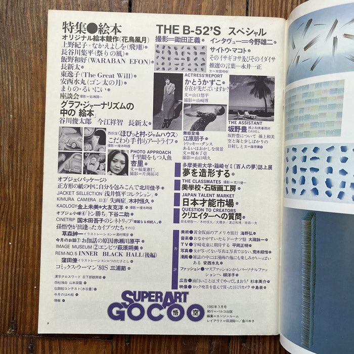 Super Art Gocoo magazine - March 1980