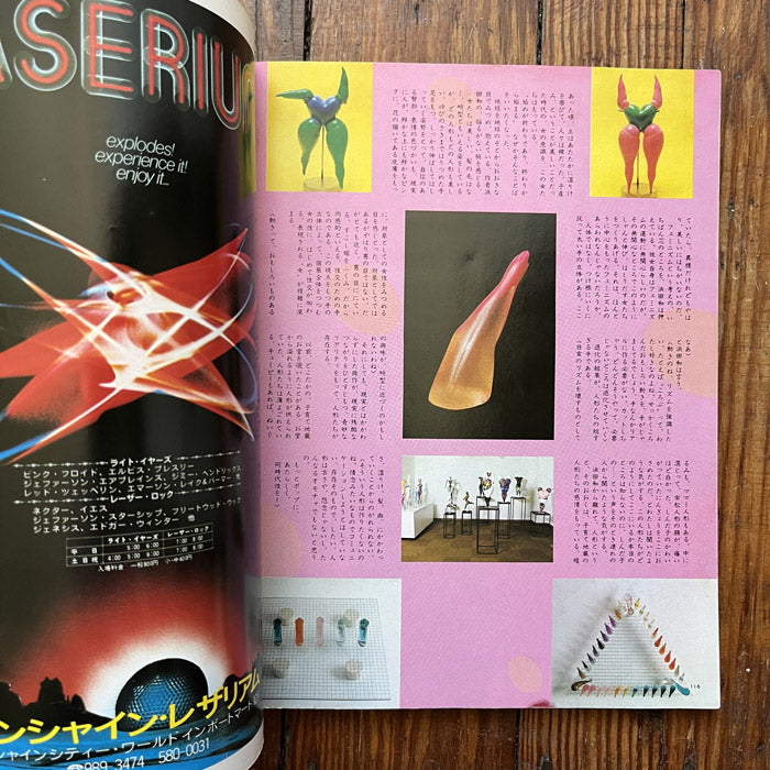 Super Art Gocoo magazine - April 1980