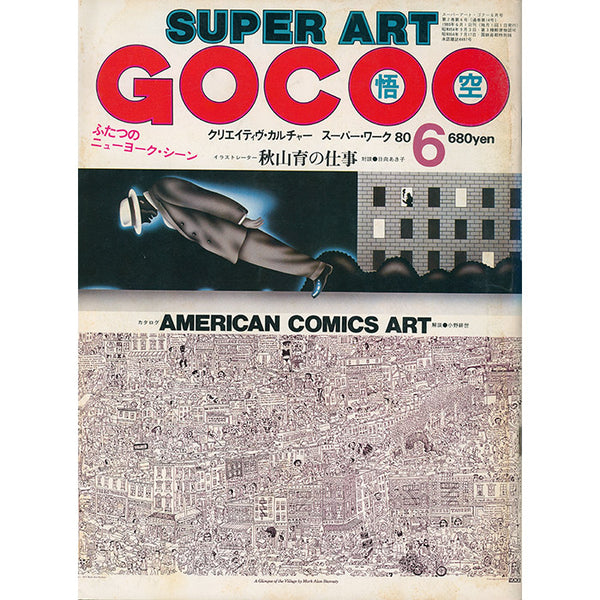 Super Art Gocoo magazine - June 1980