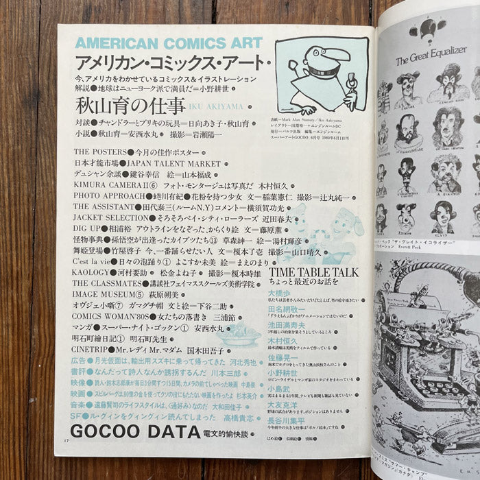 Super Art Gocoo magazine - June 1980