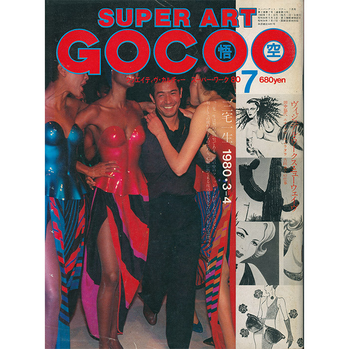 Super Art Gocoo magazine - July 1980