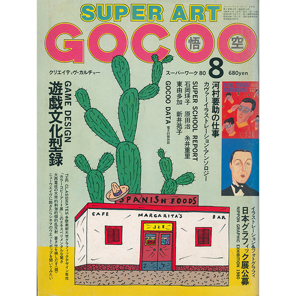 Super Art Gocoo magazine - August 1980