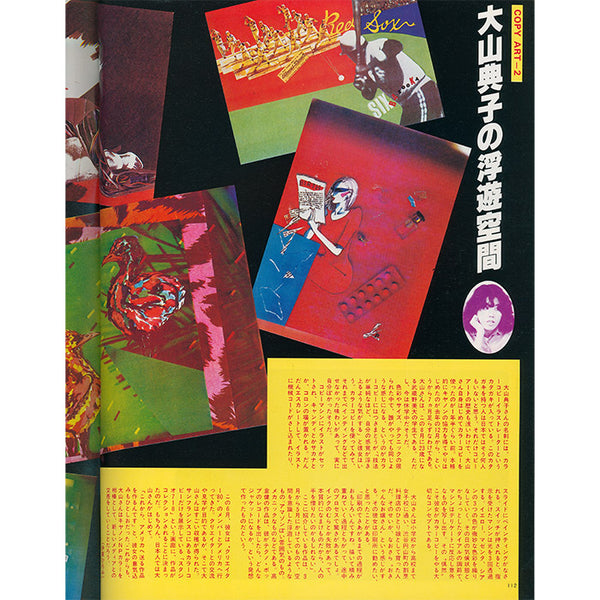 Super Art Gocoo magazine - September 1980