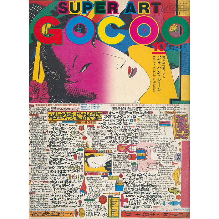 Super Art Gocoo magazine - October 1980