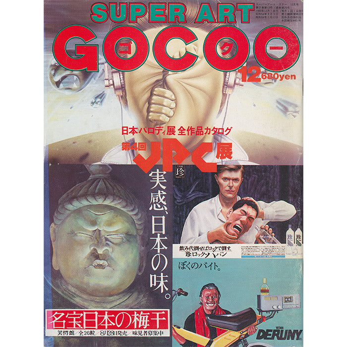 Super Art Gocoo magazine - December 1980