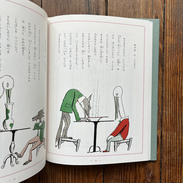 Aesop's Fables illustrated by Takeo Takei – 50 Watts Books