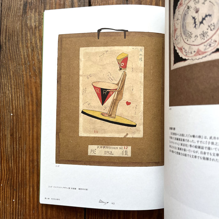 Takeo Takei Chronicle - Ilf Douga Museum book