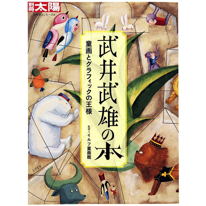 Takeo Takei, 120th anniversary publication