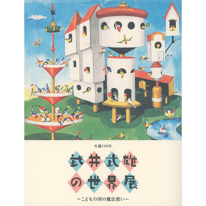 Takeo Takei - Wizard of Children's Country book