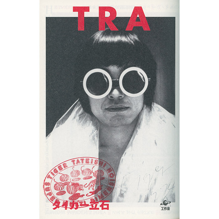 Tiger Tateishi TRA book avant-garde comics pop art Japan 50 Watts
