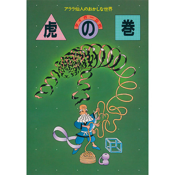 Tora No Maki, 1982 edition - Tiger Tateishi
