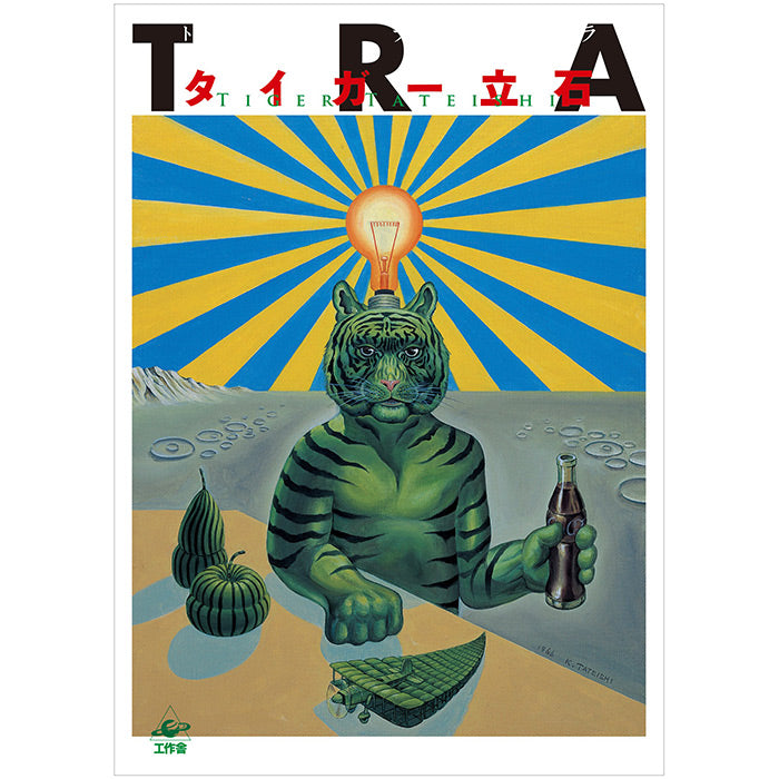 Tiger Tateishi – 50 Watts Books