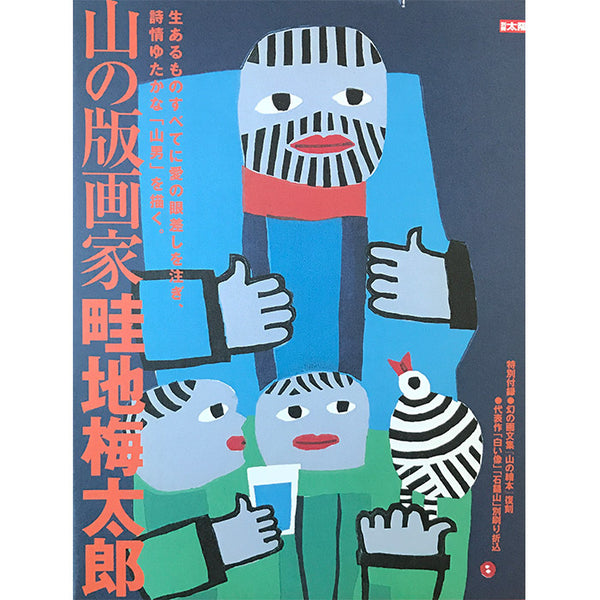 Umetaro Azechi - Mountain Printmaker – 50 Watts Books