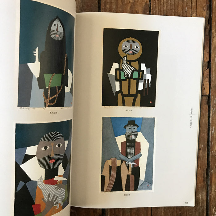 Umetaro Azechi - Mountain Printmaker – 50 Watts Books