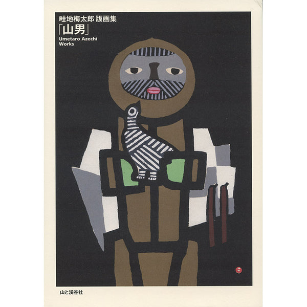 ___banzai様　　ZUCCA アートブック ZtoA 1988-2011 ZUCCA 1988-2011 Akira Onozuka with original bag - 古本買取 2手舎