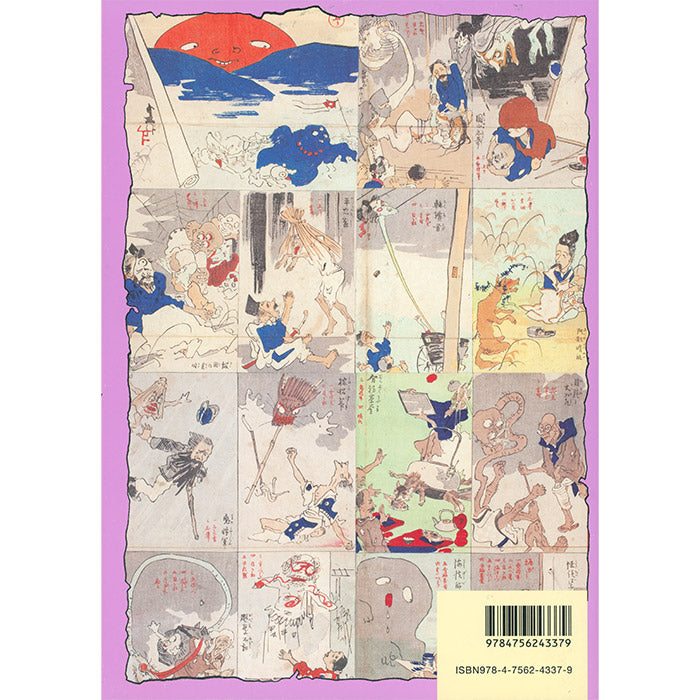 Yokai Museum - Koichi Yumoto – 50 Watts Books