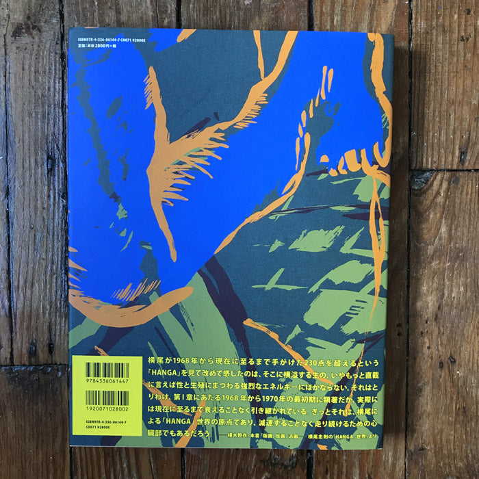 Tadanori Yokoo - Prints Retrospective - Hanga Jungle – 50 Watts Books