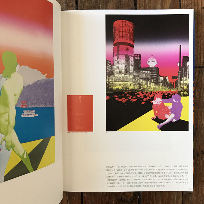 Tadanori Yokoo - Prints Retrospective - Hanga Jungle – 50 Watts Books