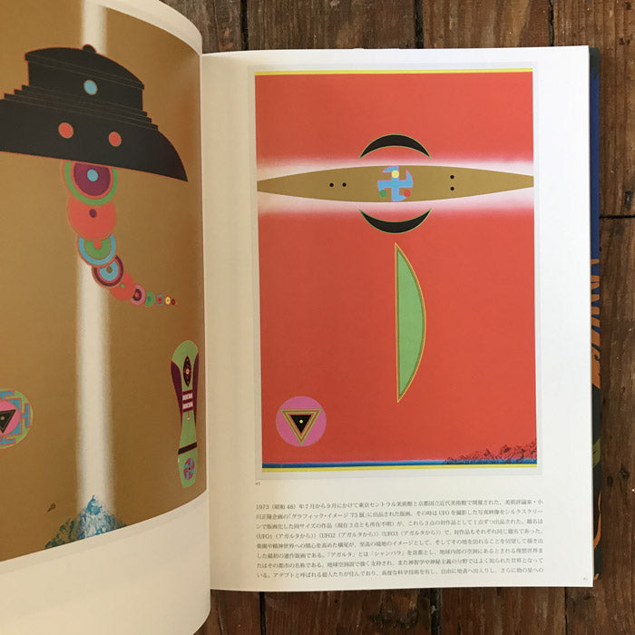 Tadanori Yokoo - Prints Retrospective - Hanga Jungle
