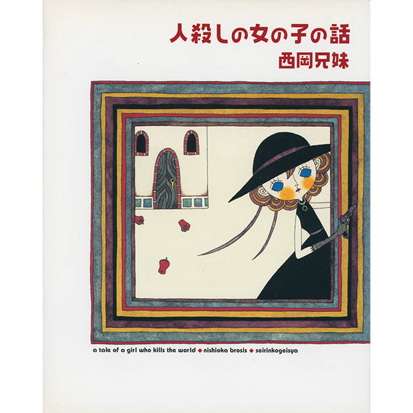 洋書 Das Gesicht der Welt 洋書 Das Gesicht der Welt Japan in Asien : Geschichtsdenken